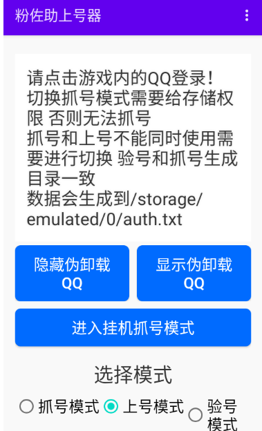 粉佐助上号器安卓版截图