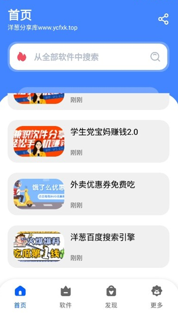 洋葱软件库合集截图