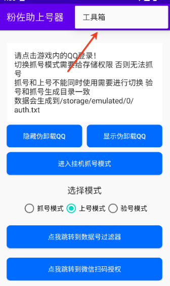 粉佐助上号器安卓版截图
