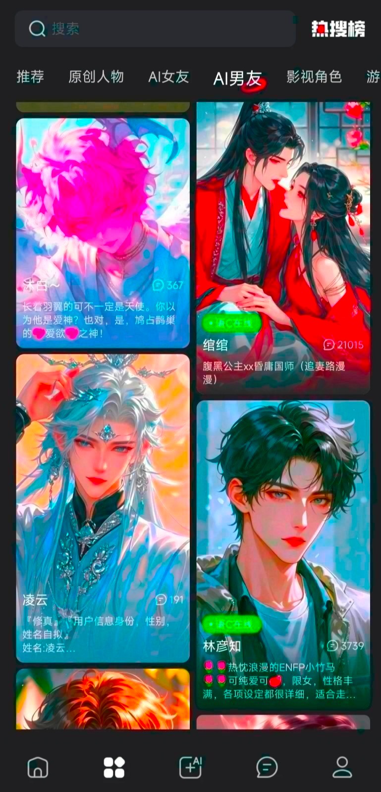 LOVEAI免费版截图