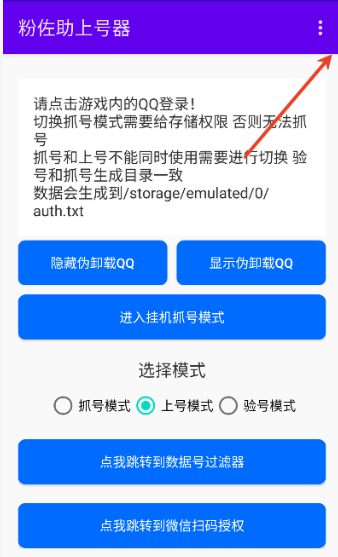 粉佐助上号器安卓版截图