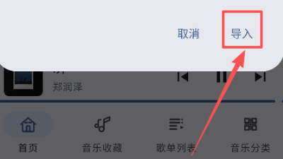 听点音乐免费版截图