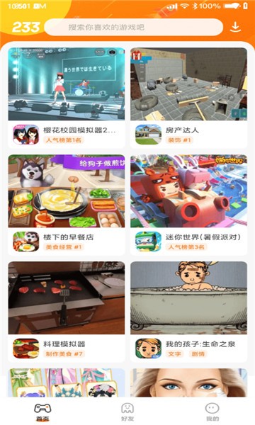 233乐园秒玩截图