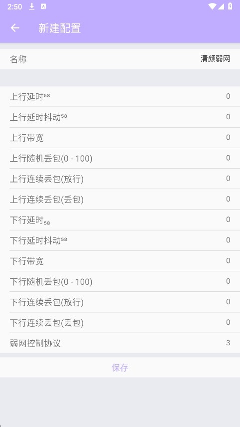 清颜弱网安卓版截图