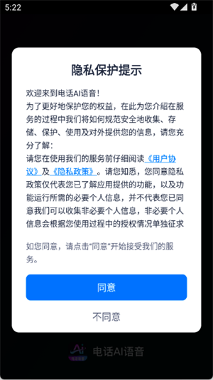 电话AI语音截图