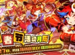 我的勇者2026勇者节福利兑换码分享