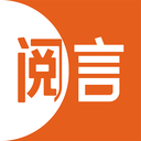阅言
