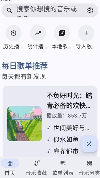 听点音乐免费版截图