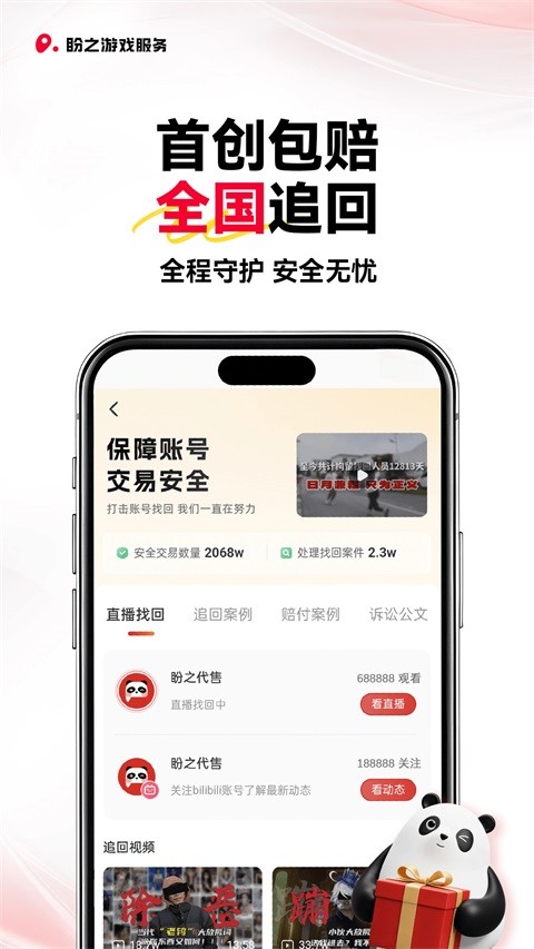 盼之代售交易平台截图