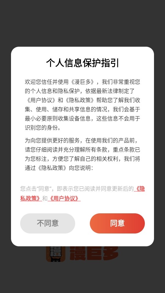 漫巨多截图