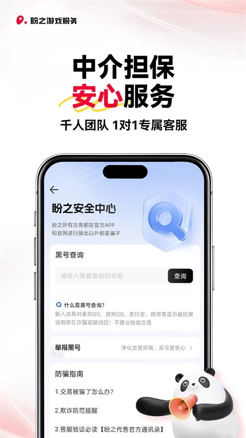 盼之代售交易平台截图