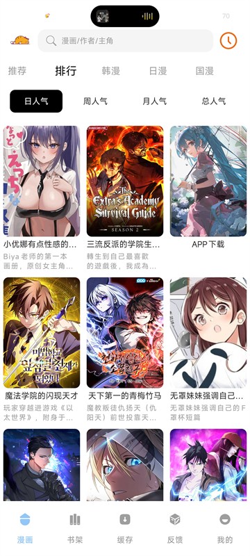 萌喵漫画安卓版截图