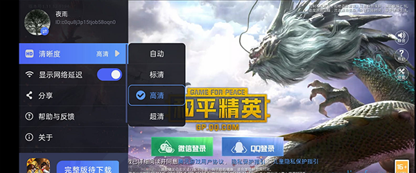 腾讯先锋官方版截图