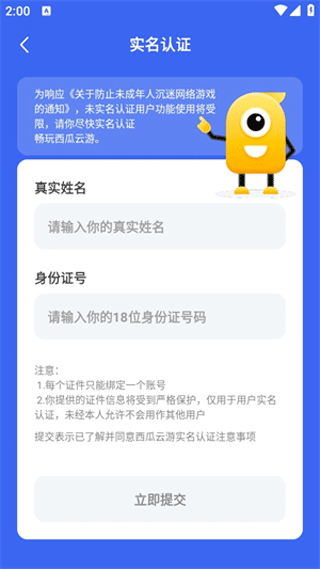 西瓜云游戏平台截图