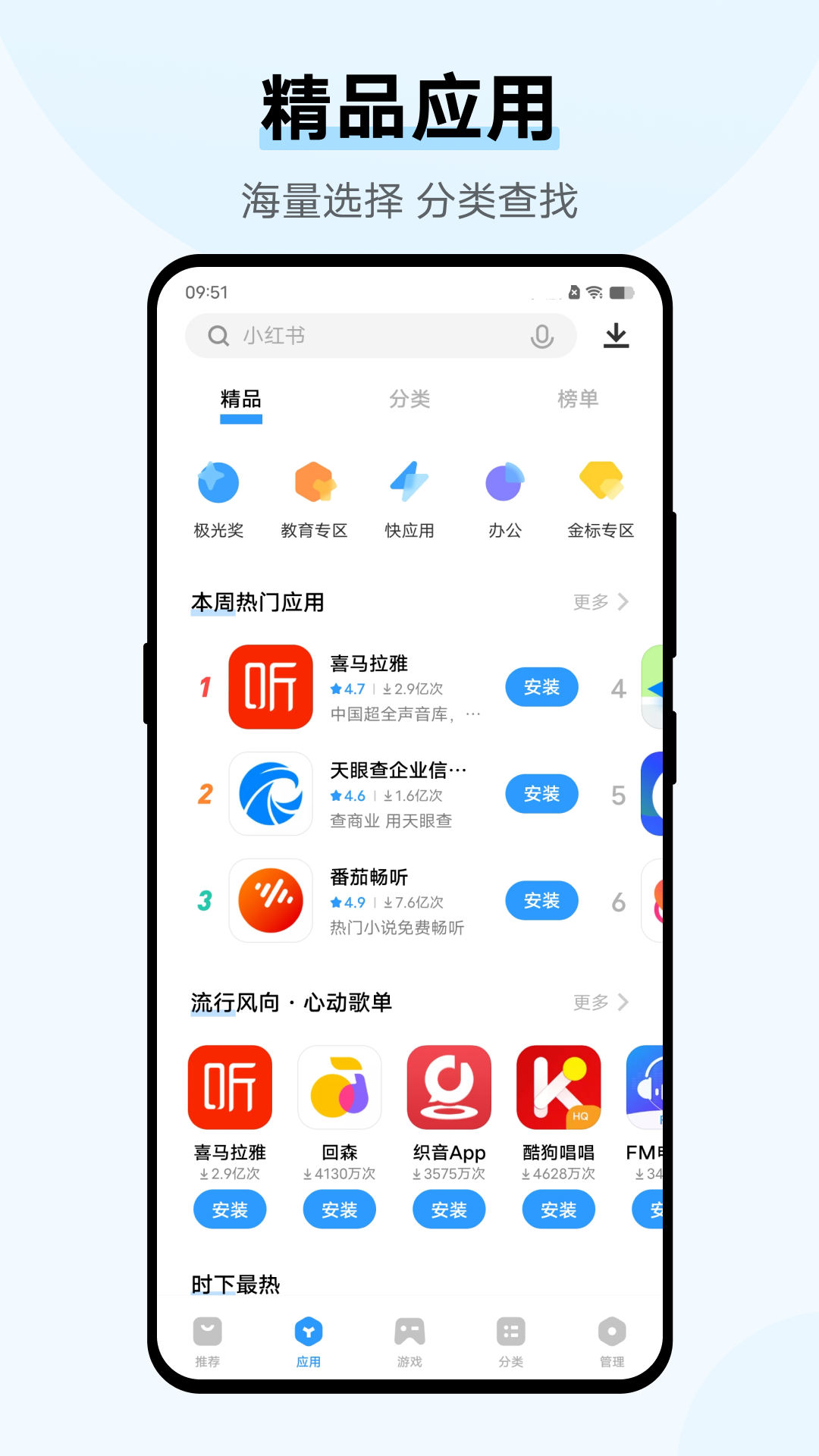 VIVO应用商店正版截图