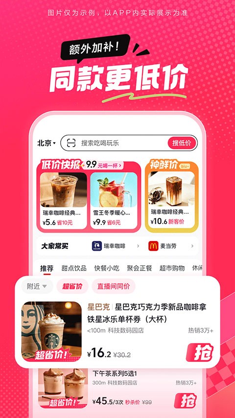 抖省省免费版截图