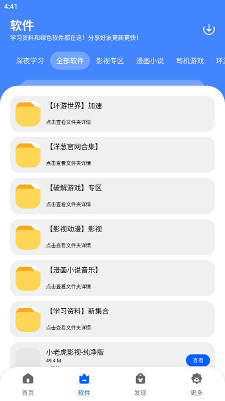 洋葱软件库免费截图