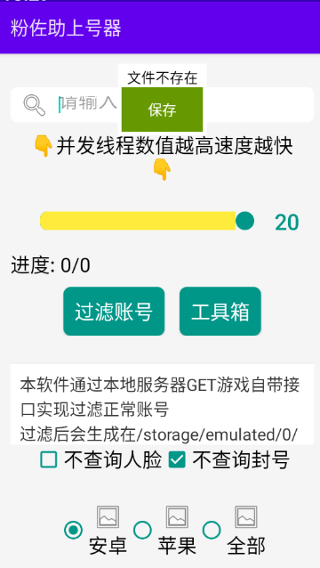 粉佐助上号器安卓版截图