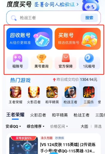 度度买号官方版截图