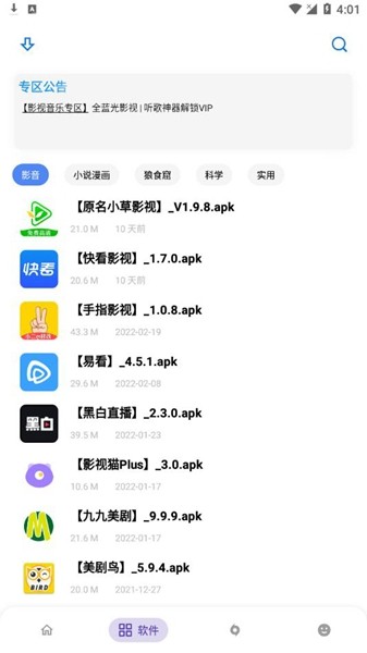 趙少软件库截图