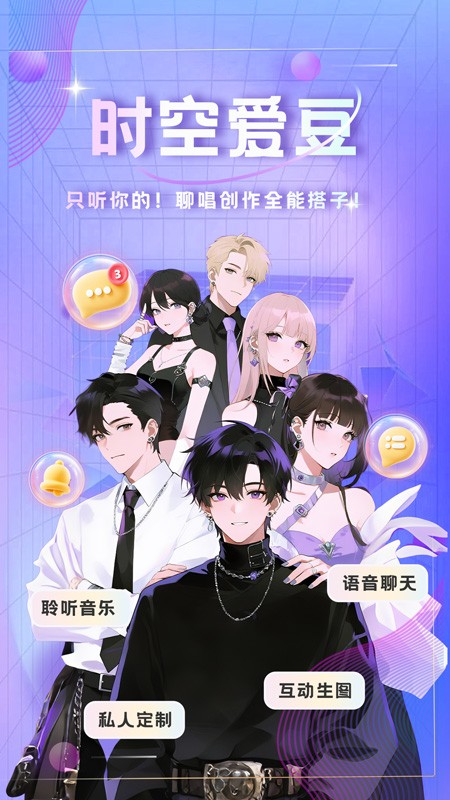 时空爱豆AI截图