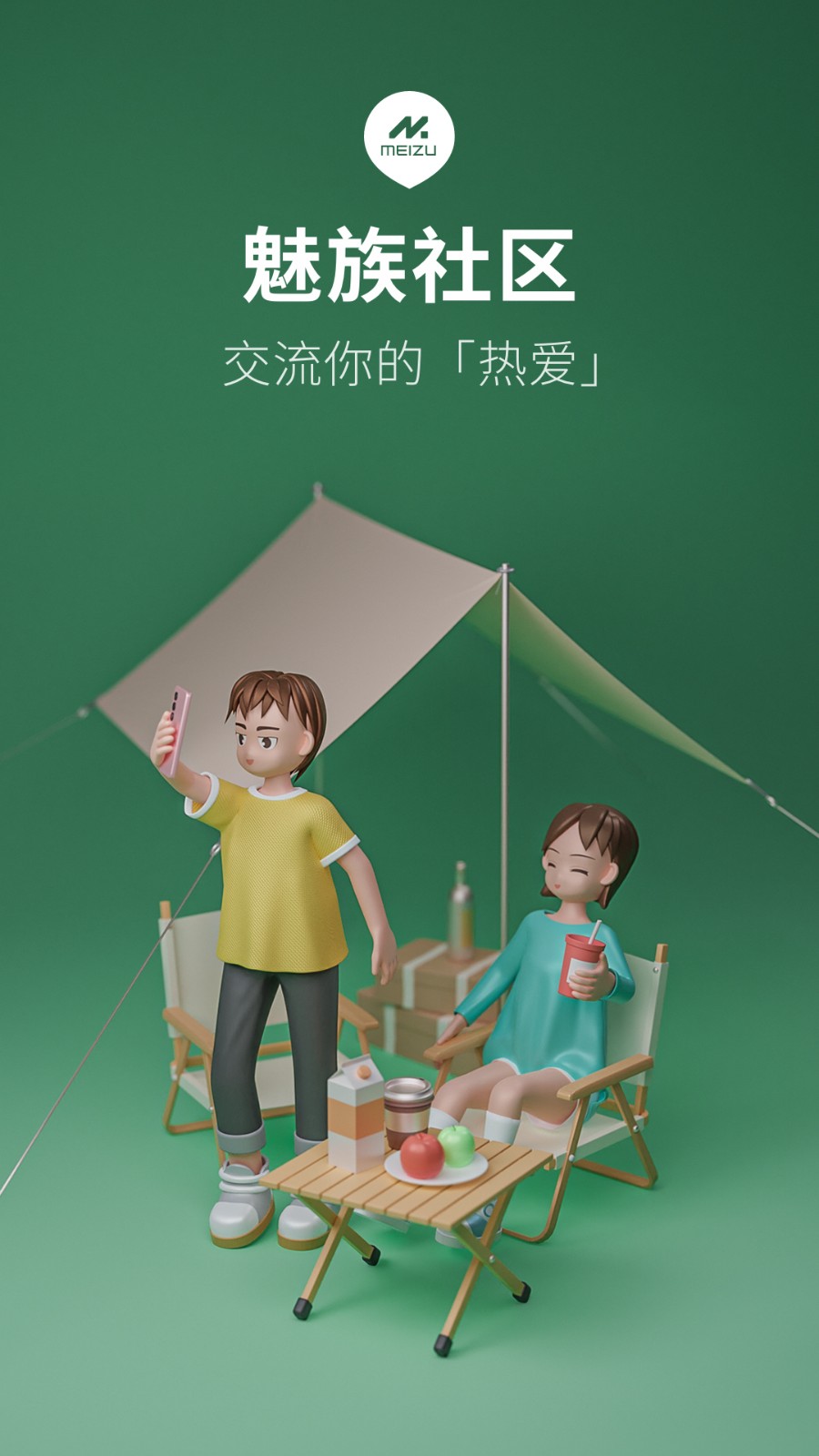 魅族社区论坛截图