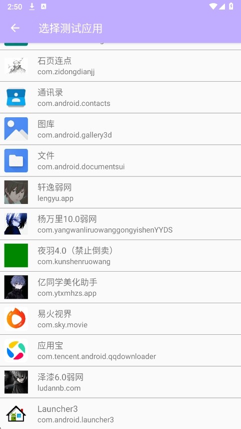 清颜弱网安卓版截图