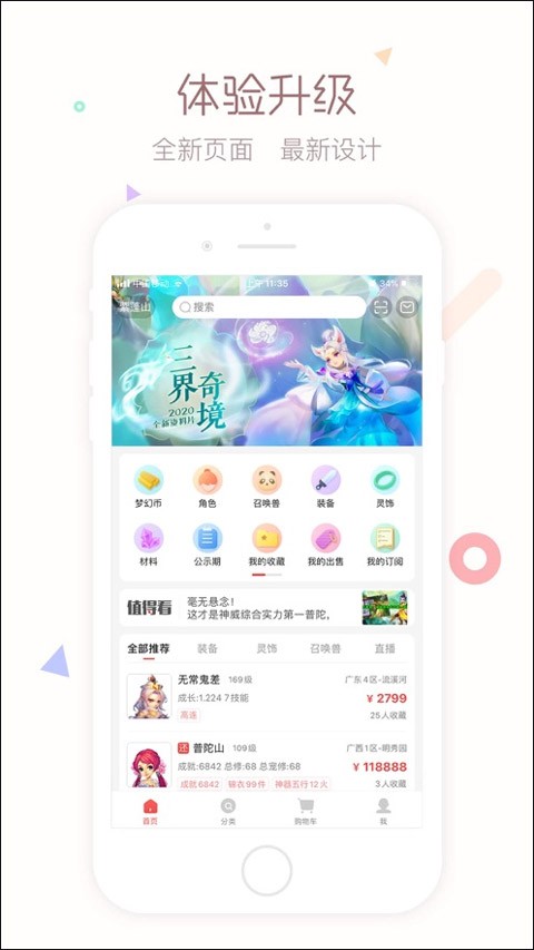 梦幻西游藏宝阁截图