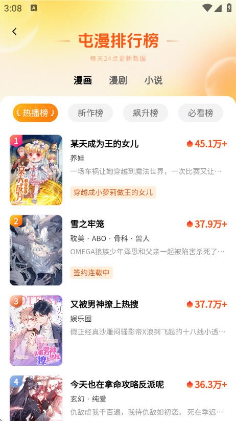屯漫漫画截图