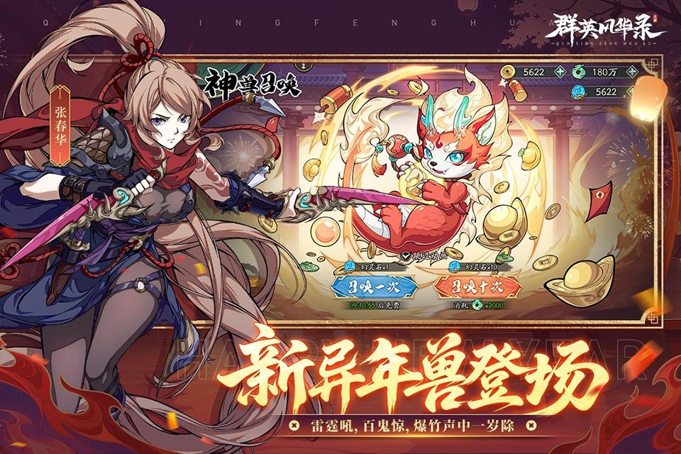 群英风华录H5截图