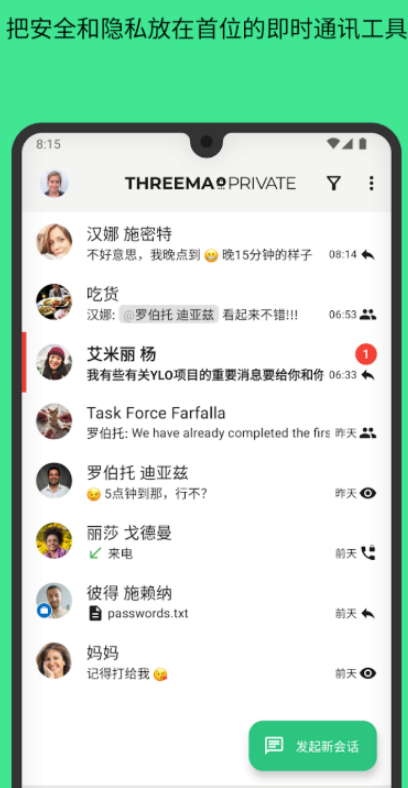 Threema截图