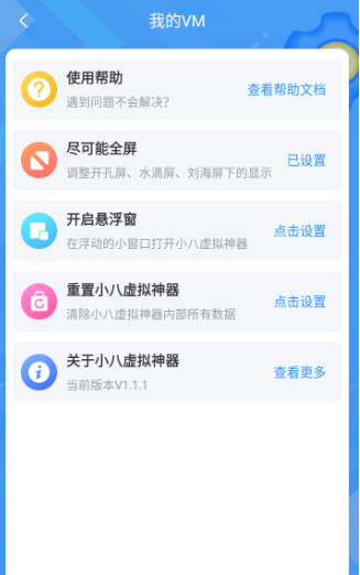 小八虚拟神器截图