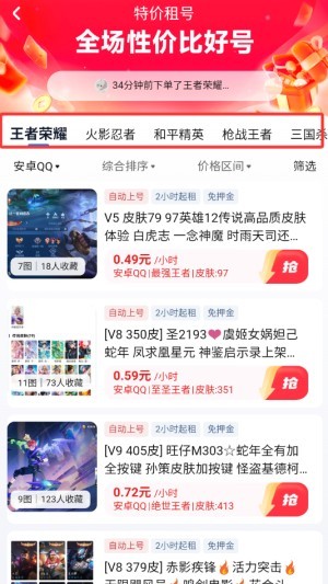 度度买号官方版截图