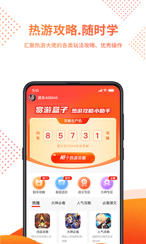 赏游盒子安卓版截图