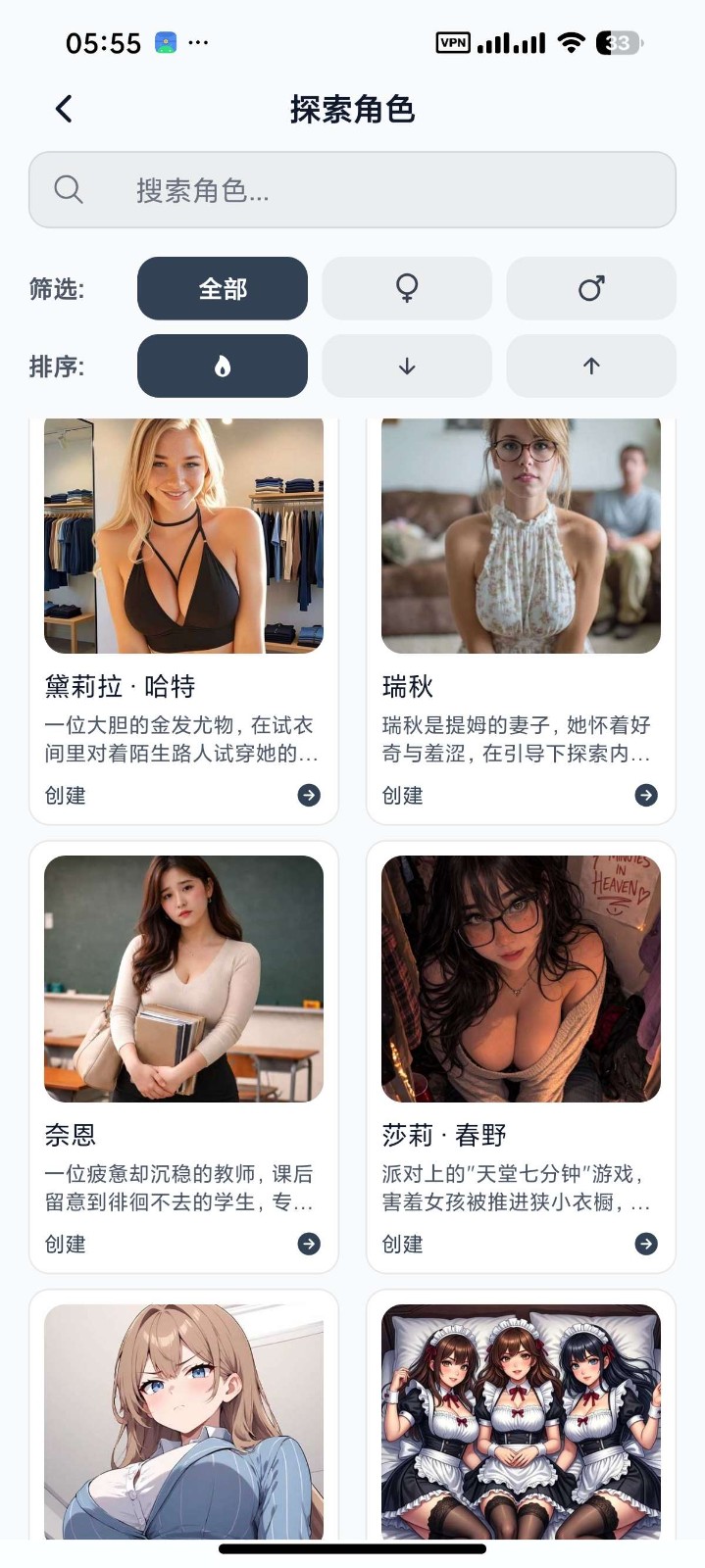 Idolchat截图