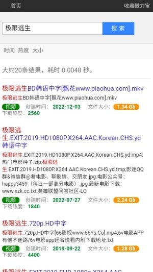 磁力宝搜索引擎截图