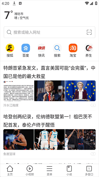 黑鲨浏览器安卓版截图