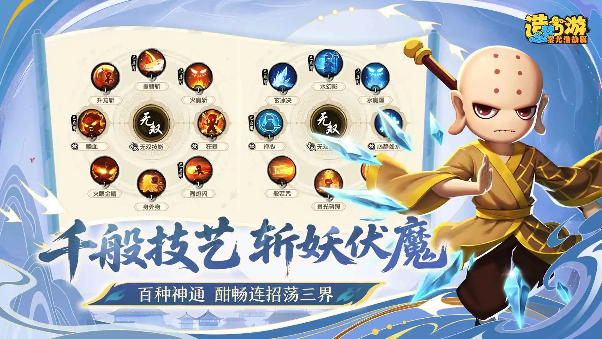 造梦西游之黎尤浩劫篇截图