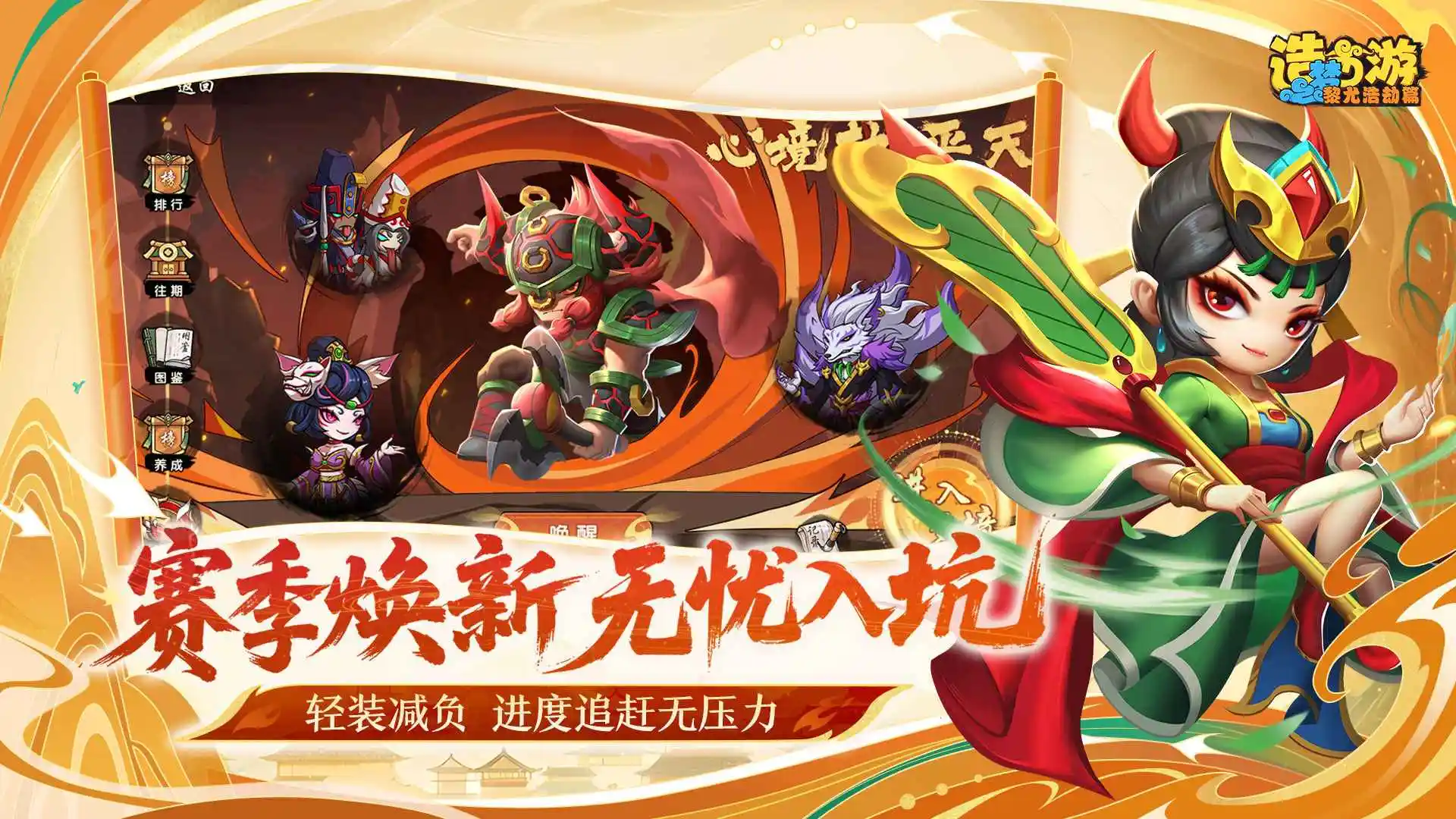 造梦西游之黎尤浩劫篇截图