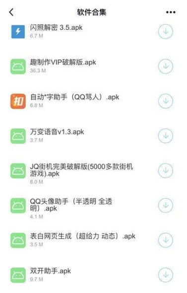 洋葱软件库合集截图