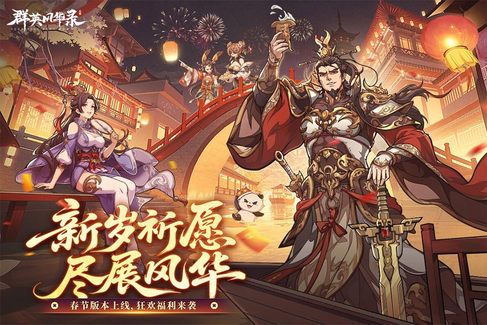 群英风华录H5截图