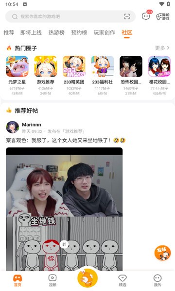 233乐园秒玩截图