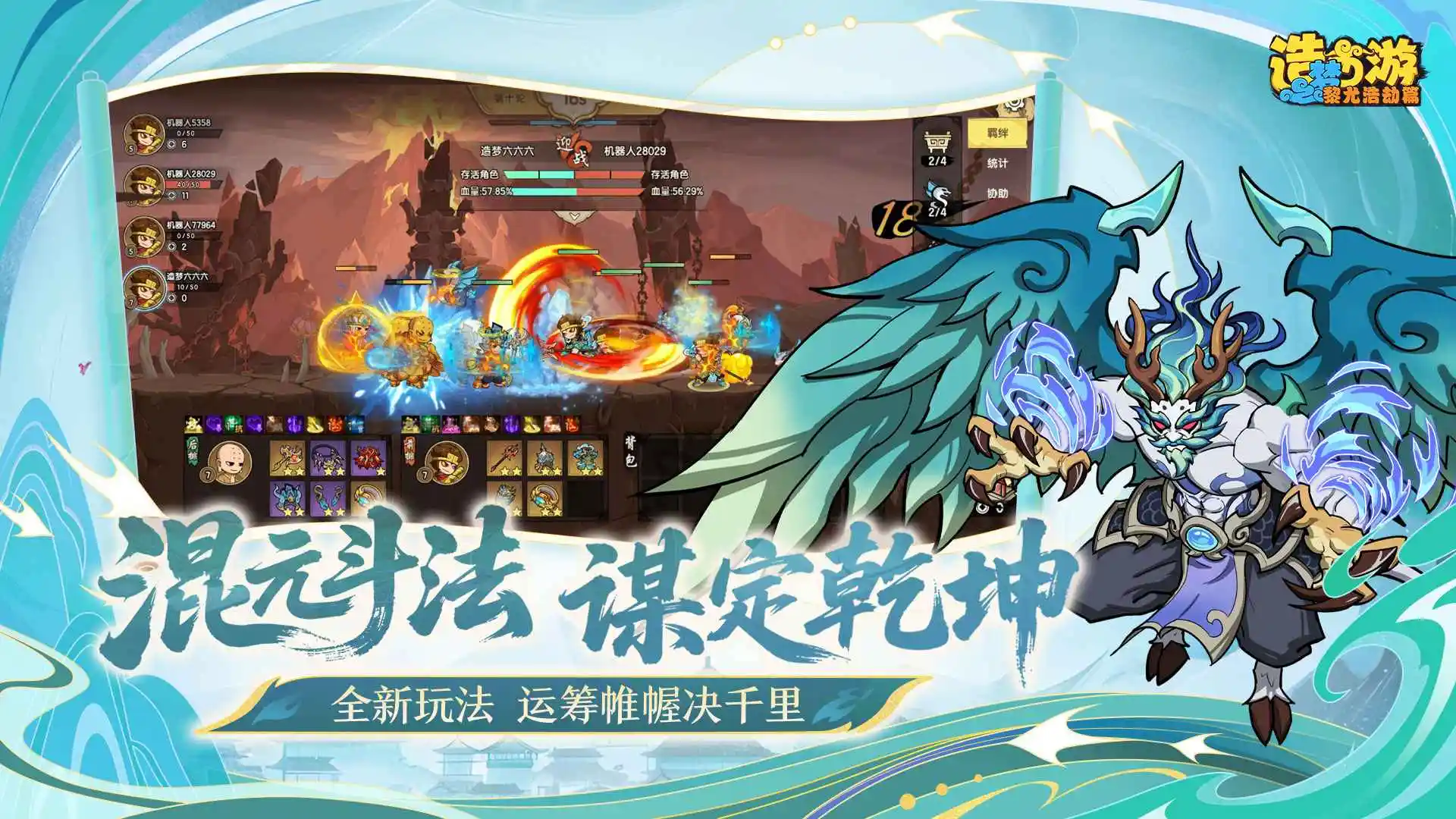 造梦西游之黎尤浩劫篇截图