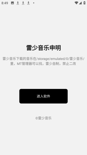 雷少音乐播放器截图