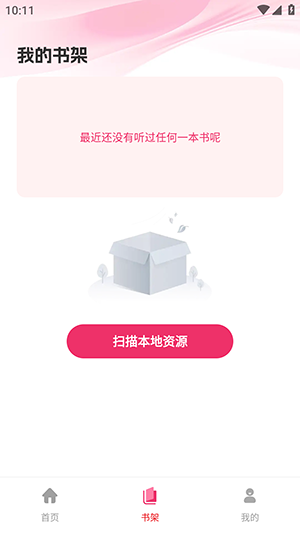 蕃薯免费听书截图