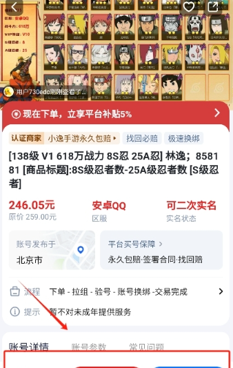 度度买号官方版截图