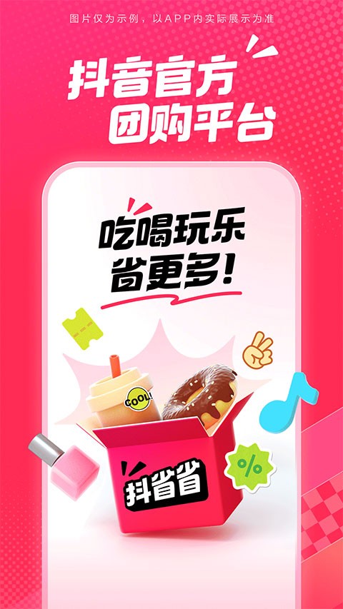 抖省省免费版截图