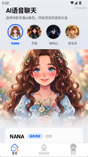 电话AI语音截图