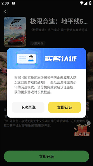 西瓜云游戏平台截图