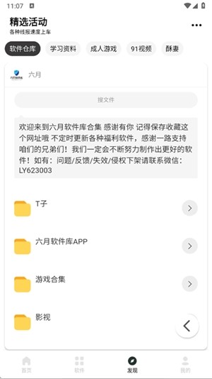 六月软件库5.0截图